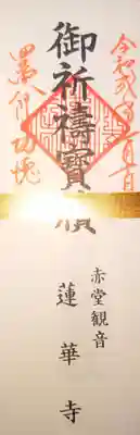 当山の四萬六千日は、六⇒八！"仏の功徳に蓋は無し"＝あふれんばかりの功徳が得られる特別な日で、二千日も溢れてます。