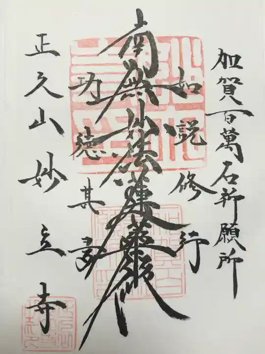 妙立寺(石川県)