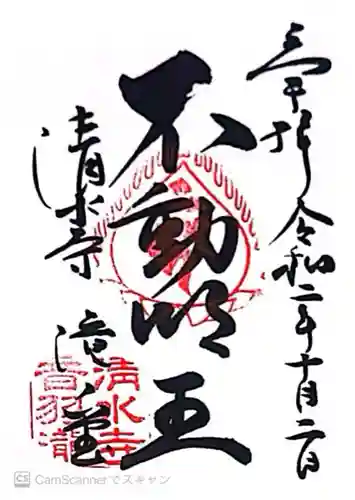 清水寺 音羽の瀧 不動明王(京都府)