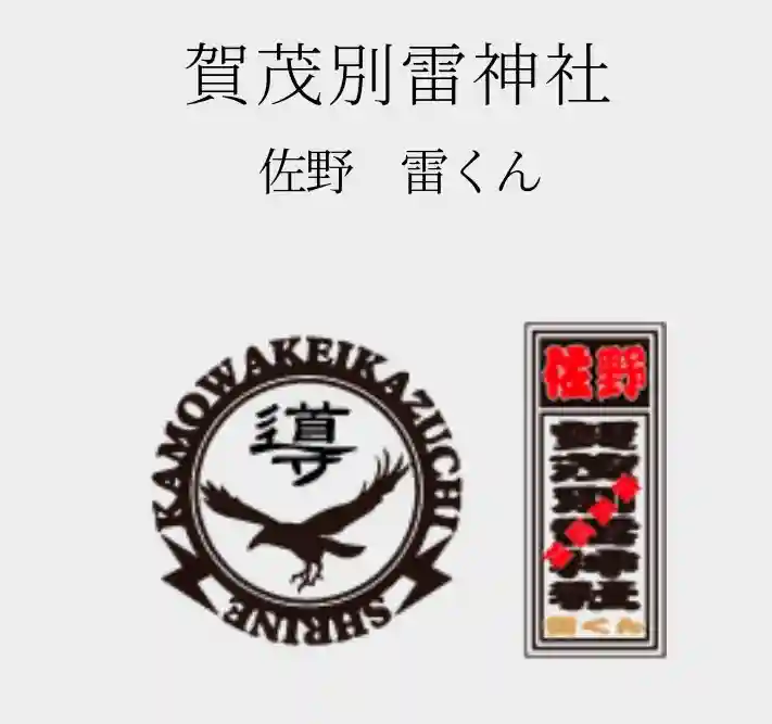 賀茂別雷神社(栃木県)