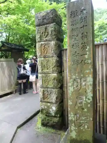 明月院のその他建物