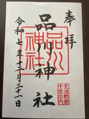 品川神社の{uncategorized: "未分類", other: "その他", undefined: "問題あり", building: "その他建物", grave: "お墓", sacred_gate: "鳥居", guardian: "狛犬", statue: "像", buddha: "仏像", history: "歴史", nature: "自然", garden: "庭園", animal: "動物", pagoda: "塔", temizu: "手水舎", mountain_gate: "山門・神門", sanctuary: "本殿・本堂", subordinate: "末社・摂社", art: "芸術", scenery: "景色", jizo: "地蔵", ema: "絵馬", goshuin: "御朱印", omikuji: "おみくじ", items: "授与品その他", amulet: "お守り", goshuincho: "御朱印帳", eats: "食事", festival: "お祭り", votive_dance: "神楽", shichigosan: "七五三参", wedding: "結婚式", experience: "体験その他", initially: "初詣", around: "周辺", anti_infection: "感染症対策"}