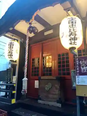 寳田恵比寿神社の本殿・本堂