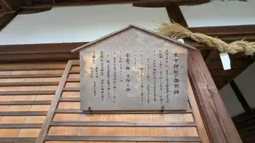 木下神社(京都府)