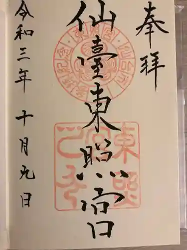 仙台東照宮(宮城県)