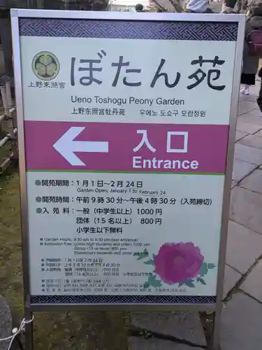 上野東照宮(東京都)