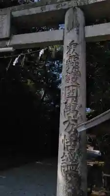 大富神社の鳥居