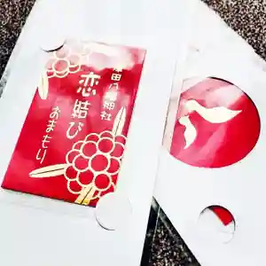 津田八幡神社のお守り(2021年10月03日(日) 10時34分31秒投稿)