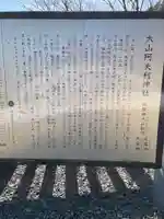 大山阿夫利神社(神奈川県)