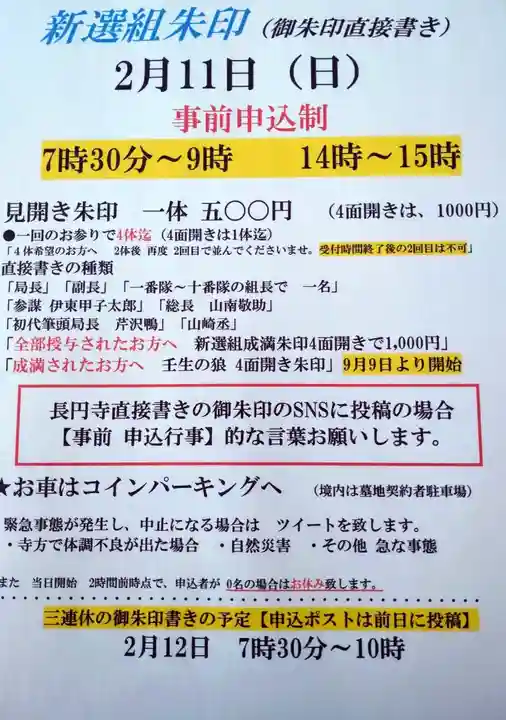 長円寺(京都府)