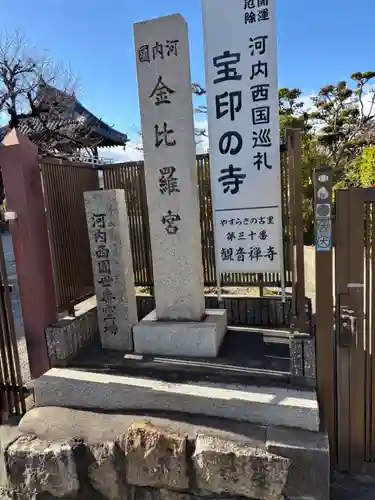 観音寺(大阪府)