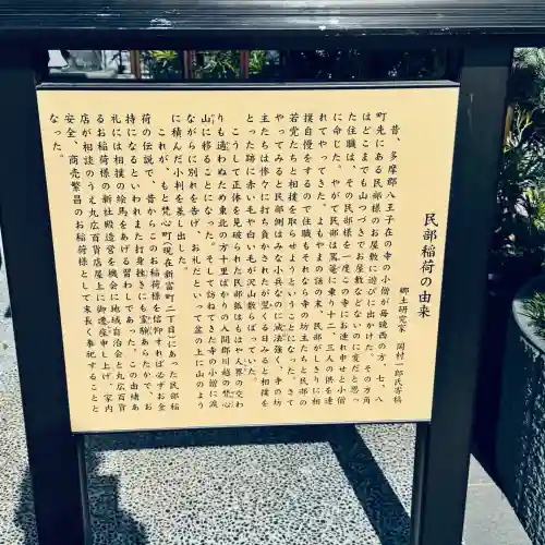 民部稲荷神社(丸広百貨店屋上)(埼玉県)