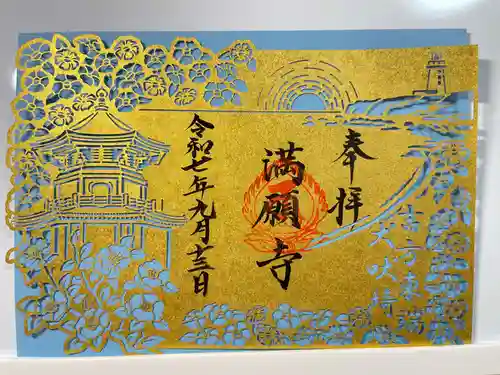 満願寺(千葉県)