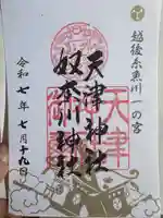 天津神社(新潟県)