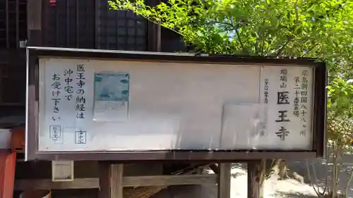 医王寺(広島県)
