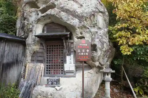 宝珠山 立石寺のその他建物