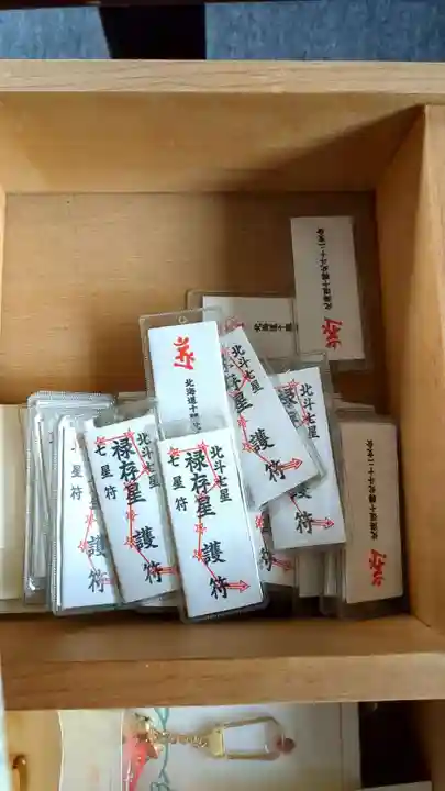 鹿追寺のお守り