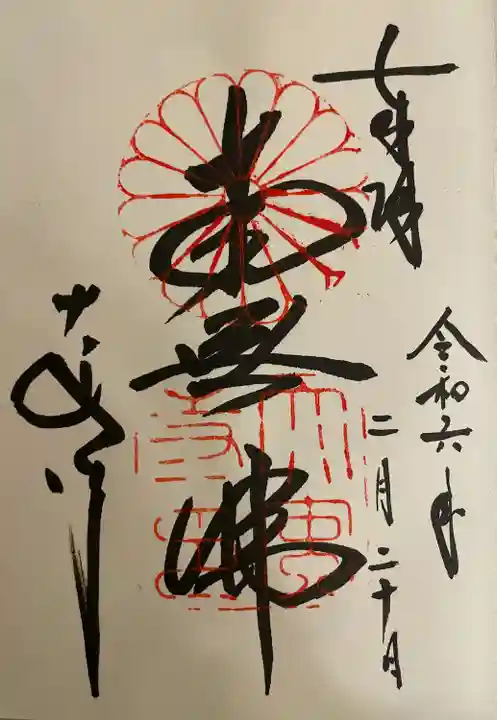 大安寺(奈良県)