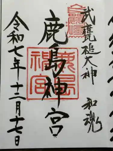 鹿島神宮(茨城県)