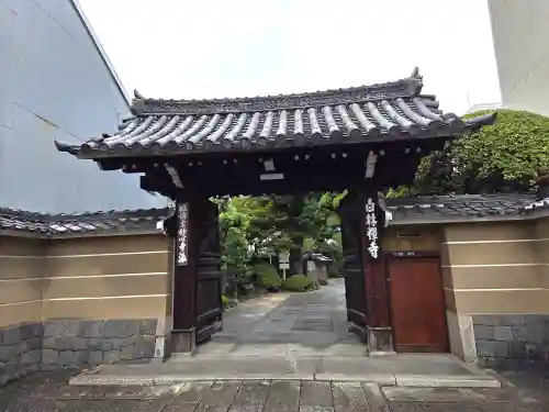 白林禅寺、白林寺(愛知県)