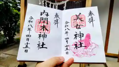 天明稲荷神社(埼玉県)
