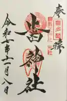 歯神社(大阪府)