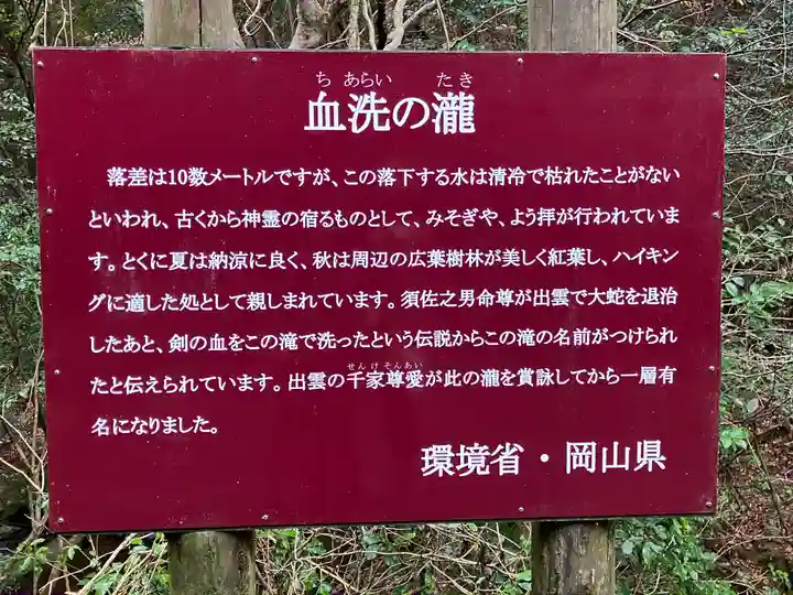 血洗瀧神社(岡山県)