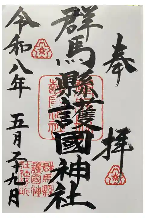 直書き御朱印