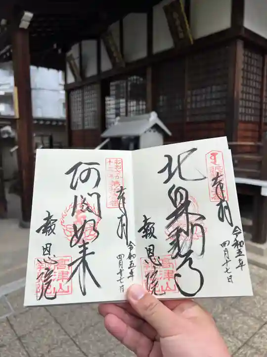 高津山 報恩院(大阪府)