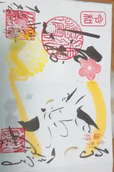 妙心寺塔頭。手書きの御朱印。