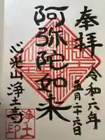 浄土寺(神奈川県)