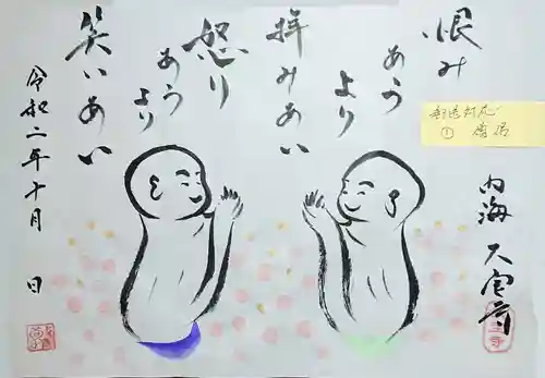 菅生山 大宝寺の御朱印