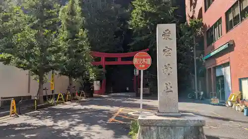 愛宕神社の鳥居