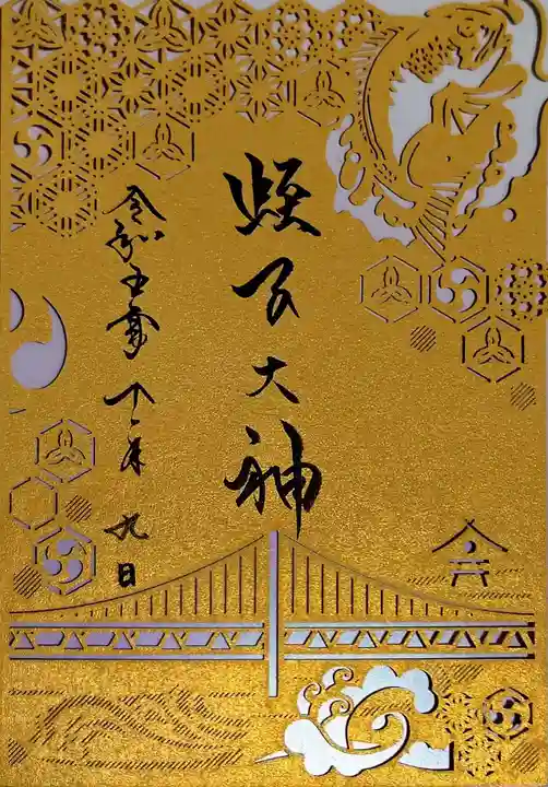 舞子六神社/まいこむの宮の御朱印