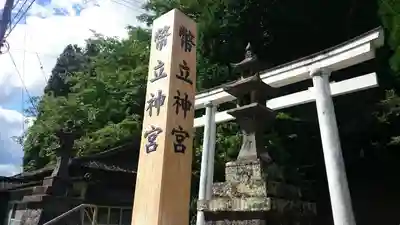 幣立神宮のその他建物