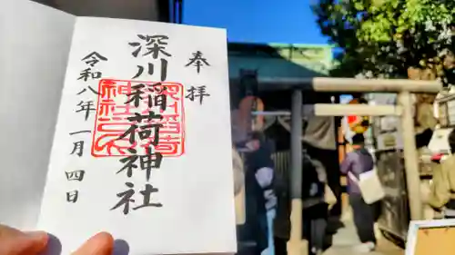 深川稲荷神社の御朱印