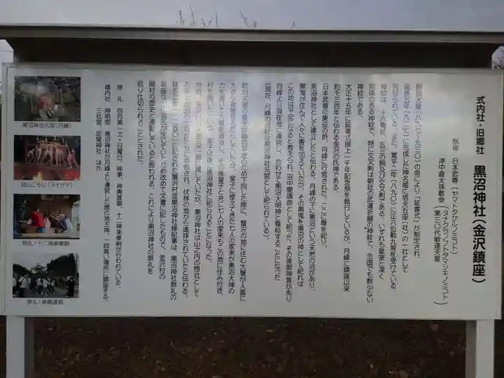 黒沼神社の歴史