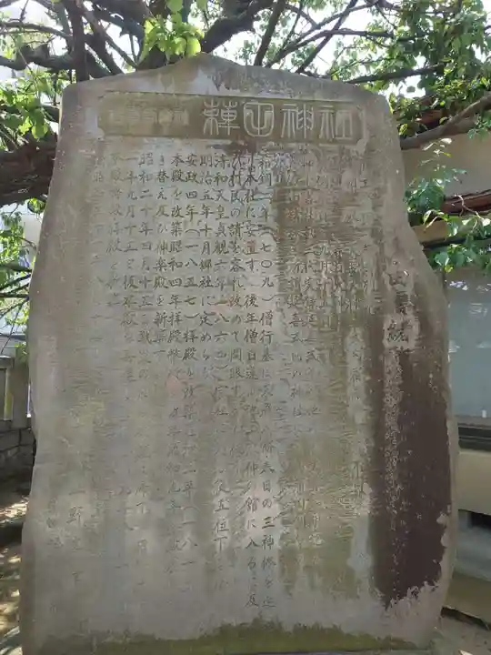 薭田神社(東京都)