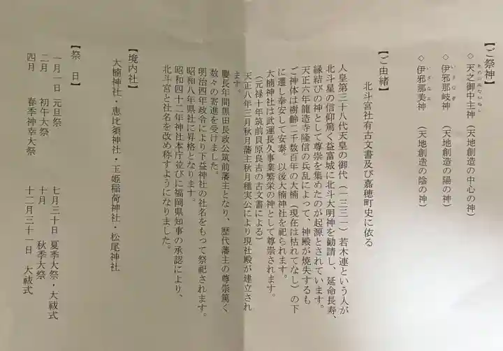 北斗宮(福岡県)