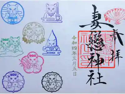令和4年2月･3月 『湯島ねこまつり』限定御朱印
