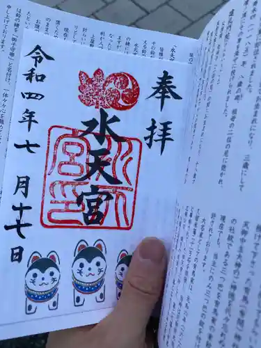 水天宮の御朱印
