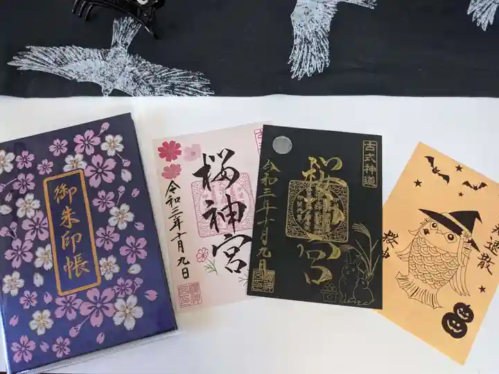 桜神宮の授与品その他