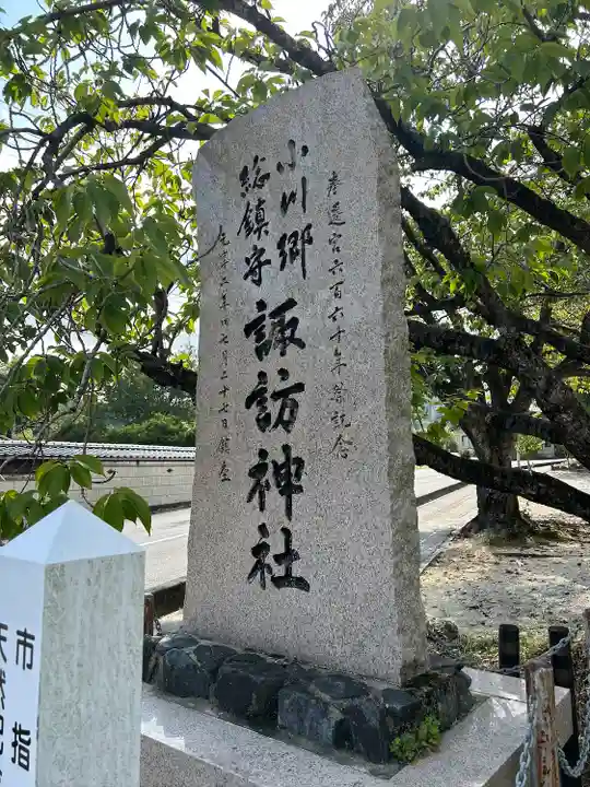 小川諏訪神社のその他建物