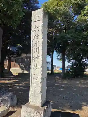 氷川神社(埼玉県)