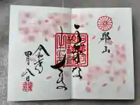 阿邪訶根神社(福島県)