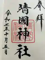 靖國神社の{uncategorized: "未分類", other: "その他", undefined: "問題あり", building: "その他建物", grave: "お墓", sacred_gate: "鳥居", guardian: "狛犬", statue: "像", buddha: "仏像", history: "歴史", nature: "自然", garden: "庭園", animal: "動物", pagoda: "塔", temizu: "手水舎", mountain_gate: "山門・神門", sanctuary: "本殿・本堂", subordinate: "末社・摂社", art: "芸術", scenery: "景色", jizo: "地蔵", ema: "絵馬", goshuin: "御朱印", omikuji: "おみくじ", items: "授与品その他", amulet: "お守り", goshuincho: "御朱印帳", eats: "食事", festival: "お祭り", votive_dance: "神楽", shichigosan: "七五三参", wedding: "結婚式", experience: "体験その他", initially: "初詣", around: "周辺", anti_infection: "感染症対策"}