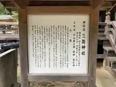 三島神社の歴史