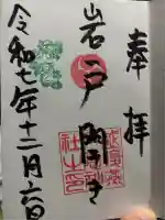 戸隠神社(新潟県)