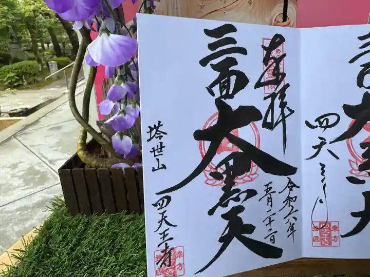 伊勢の国 四天王寺(三重県)