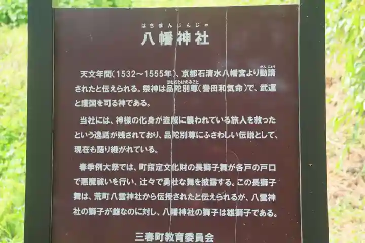 八幡神社の歴史